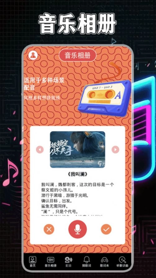 歌詞適配回歸截圖0