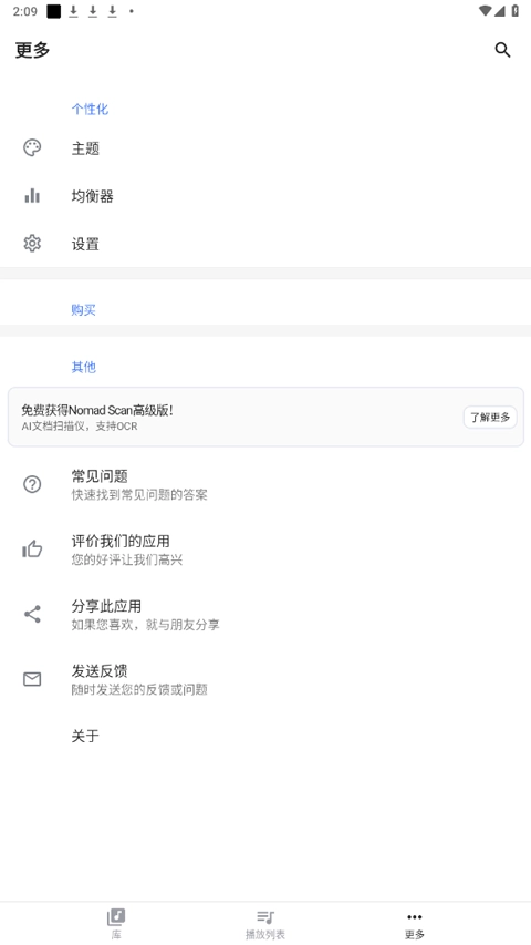 nomadmusic中文版图1