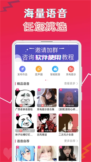 萌配音变声器图4