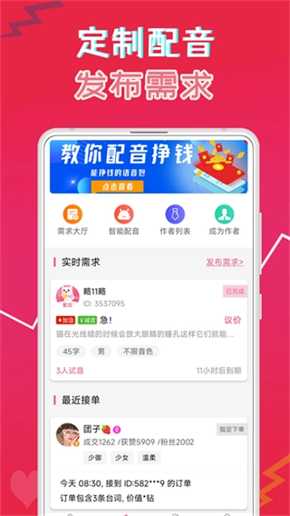 萌配音变声器图2