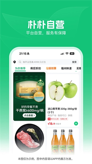 朴朴生鲜配送图3