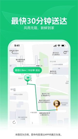 朴朴生鲜配送图1