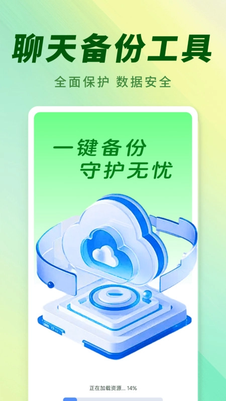 聊天图片文件备份图3