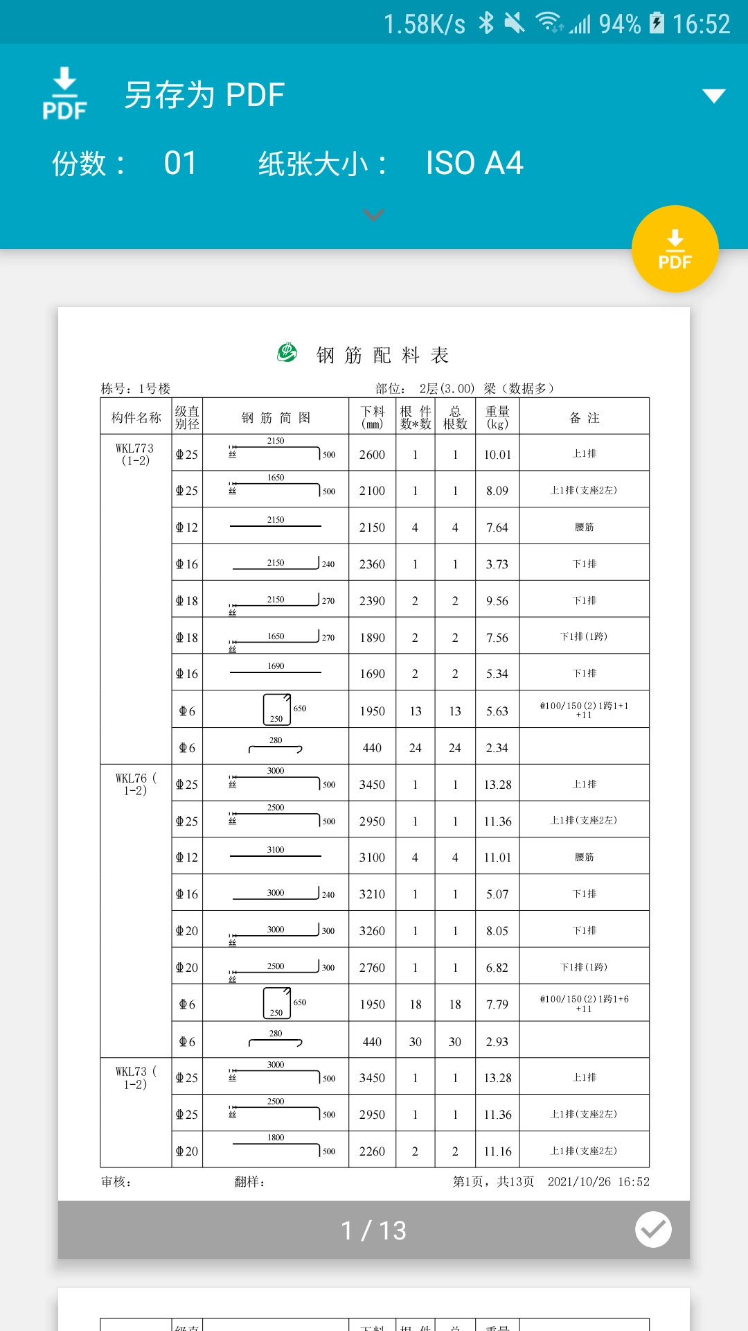 料表阅读器图5