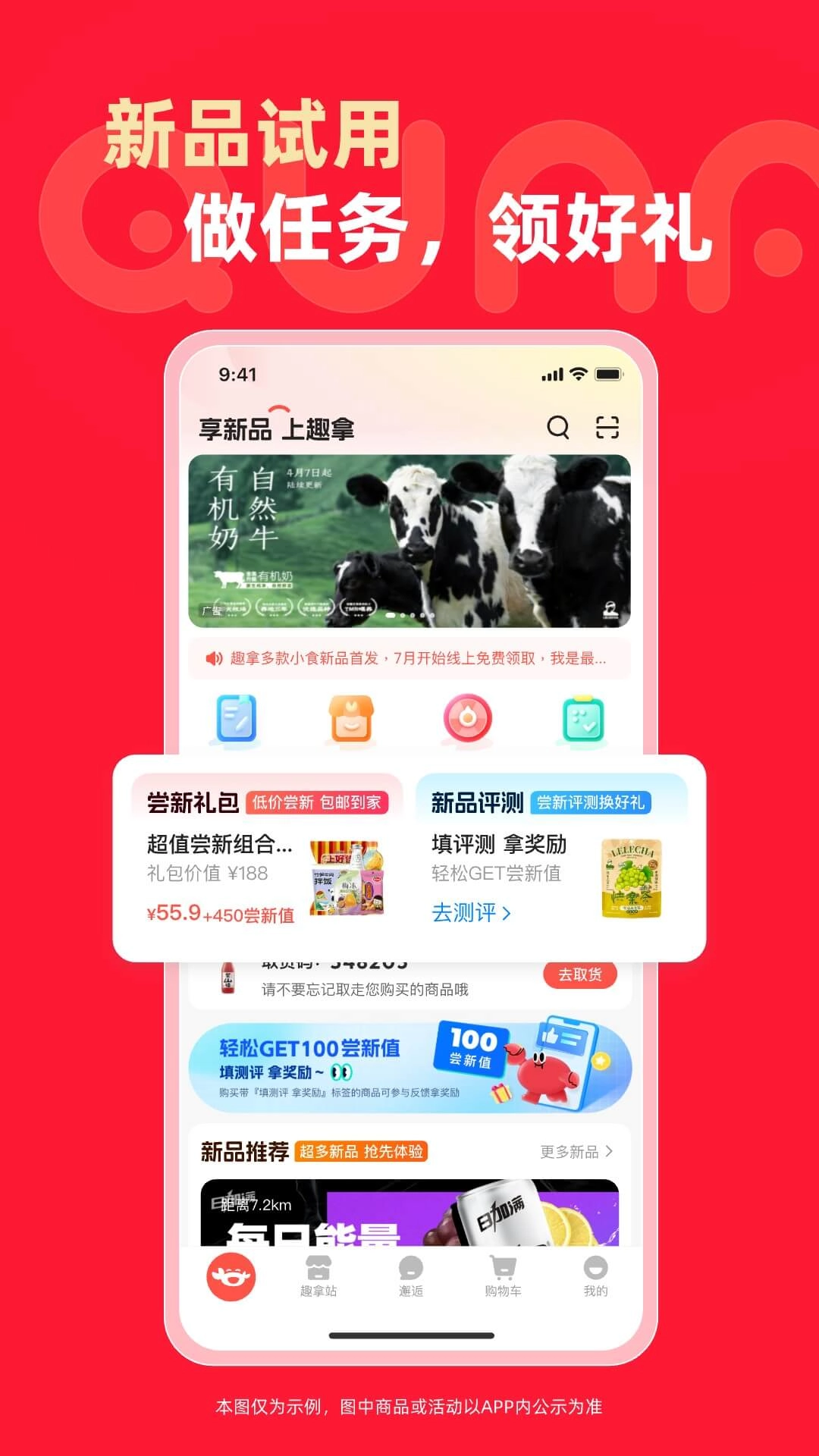 趣拿最新版图4