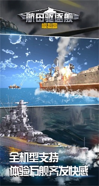 航母驱逐舰模拟器钻石单机版图3