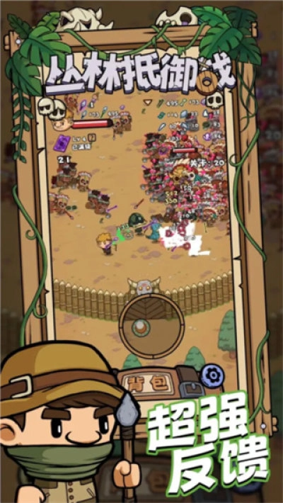 丛林抵御战图4