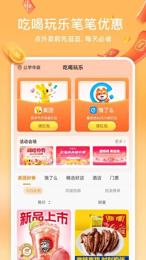 小羊淘券最新版