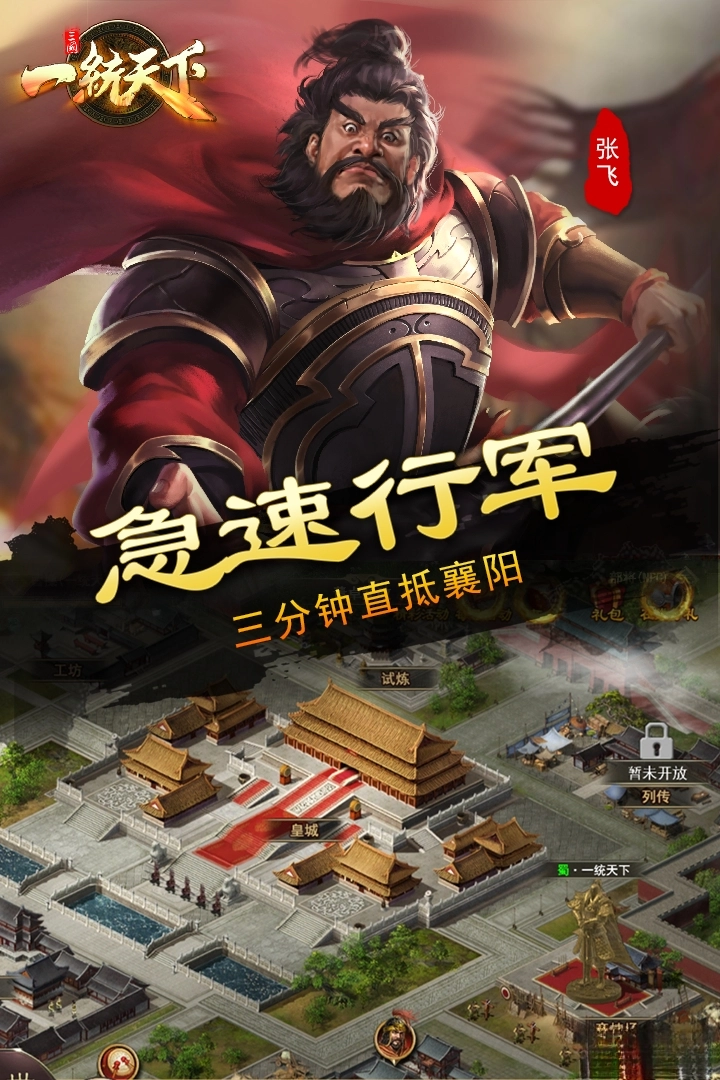 三国一统天下最新版图1