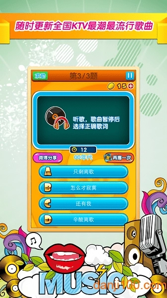 我要猜歌詞手機(jī)正版圖1