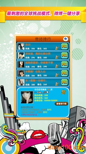 我要猜歌詞手機(jī)正版圖3