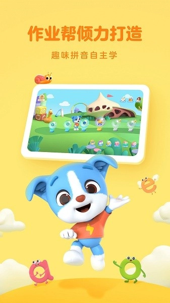 帮帮拼音免费版