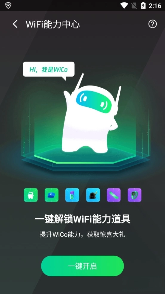 腾讯WiFi管家手机版(6)