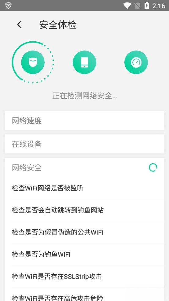 腾讯WiFi管家手机版(4)