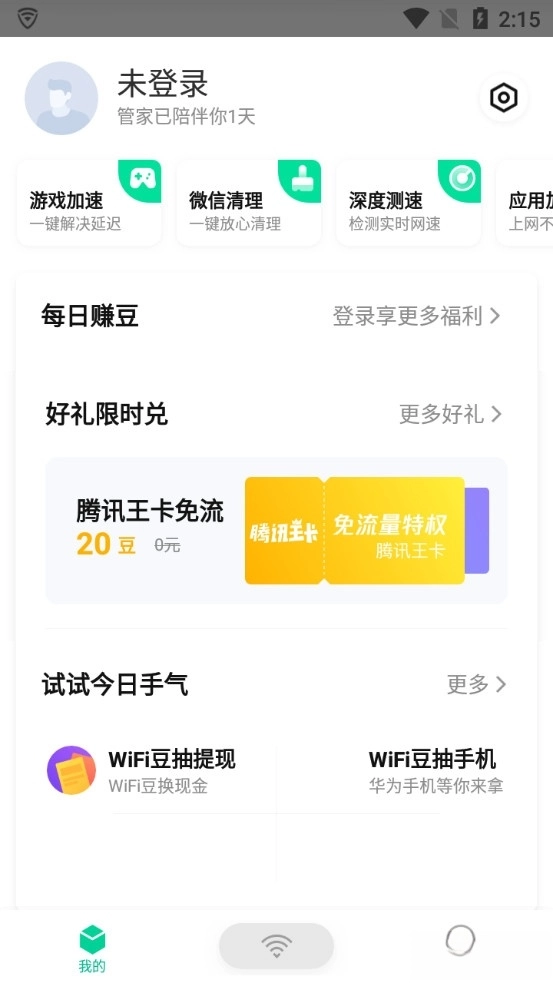 腾讯WiFi管家手机版(3)