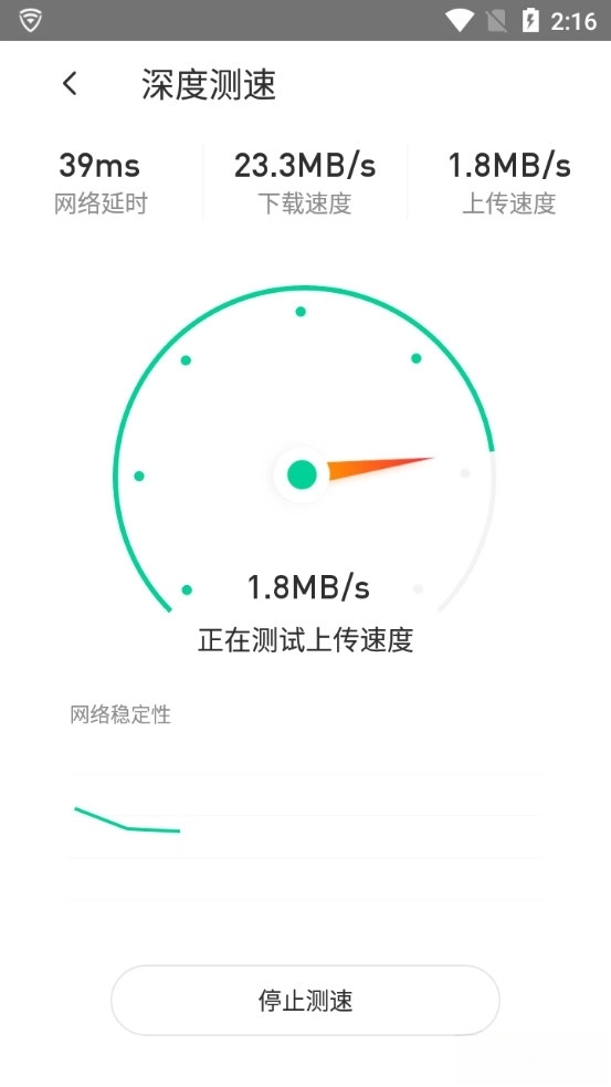 腾讯WiFi管家手机版(5)
