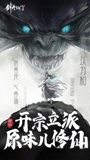 剑开仙门游戏图2