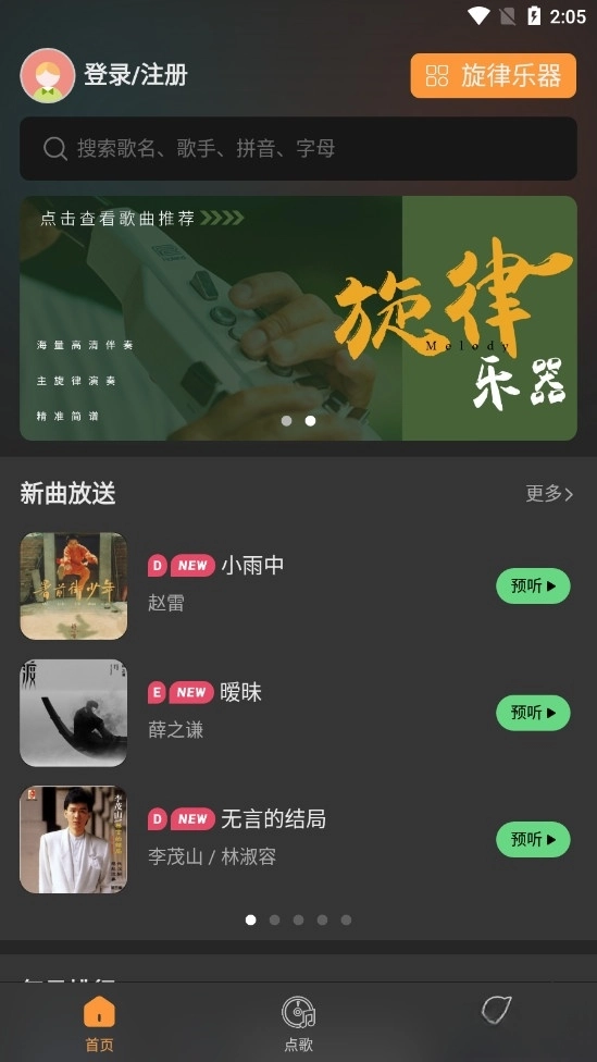 板凳音乐图3