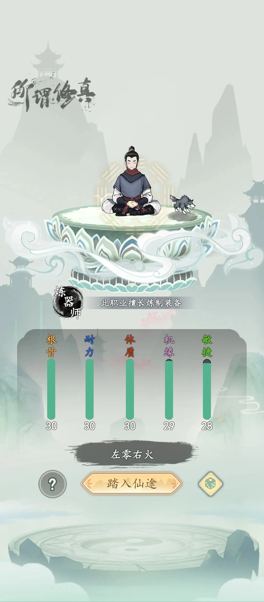 所谓修真游戏(2)