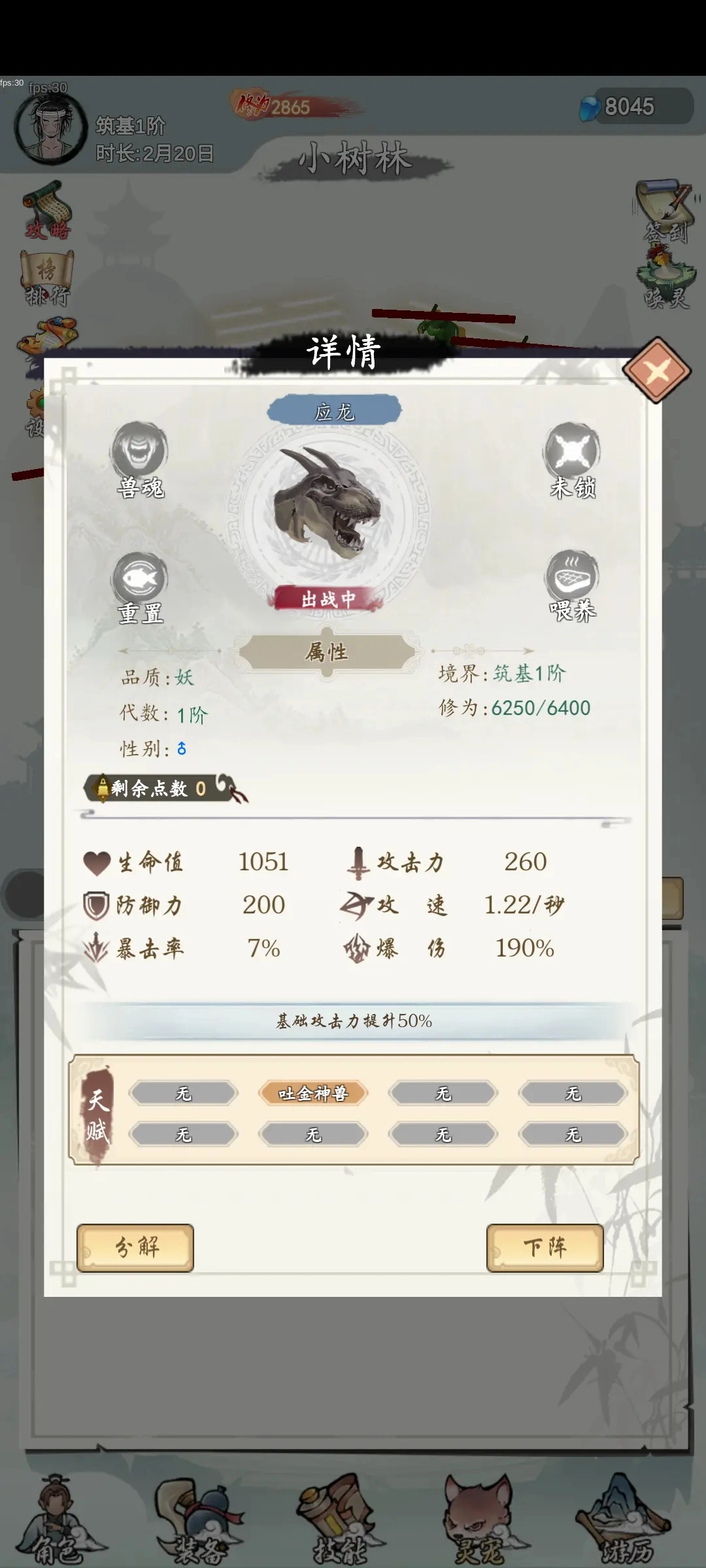 所谓修真游戏(4)