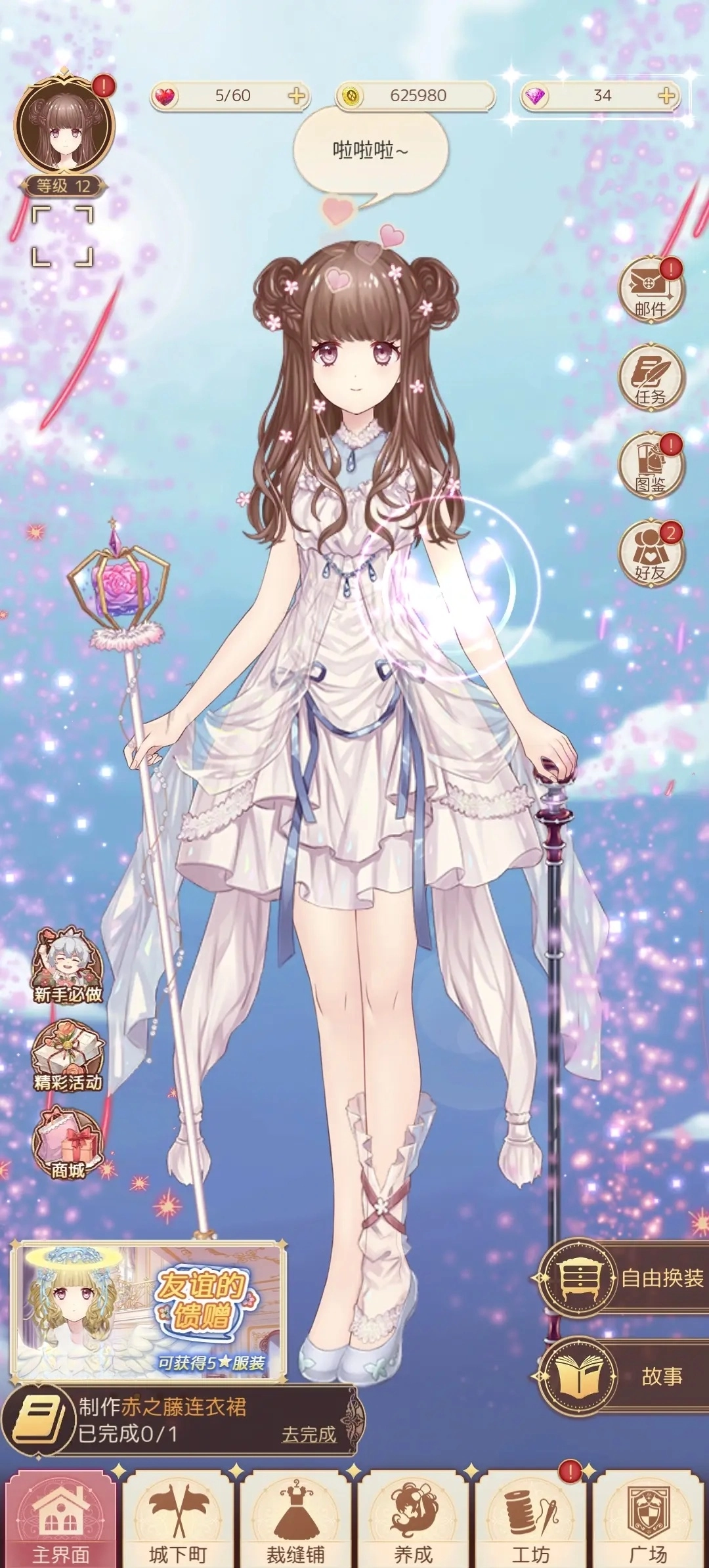 爱丽丝的衣橱最新版(8)