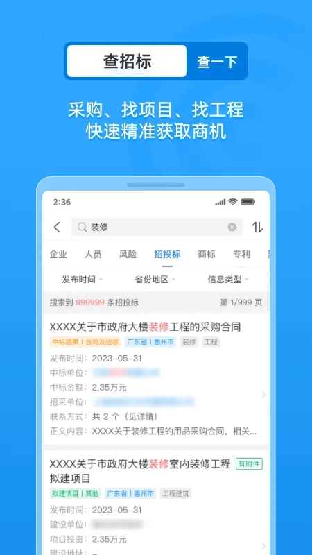 企业情报局2026  安卓版图1