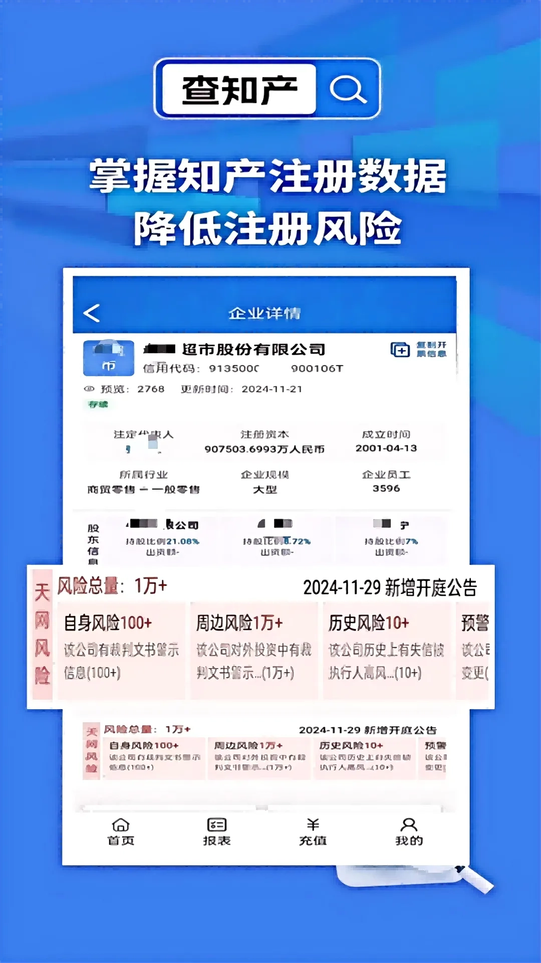 天网查企业(企业信息查)  安卓版