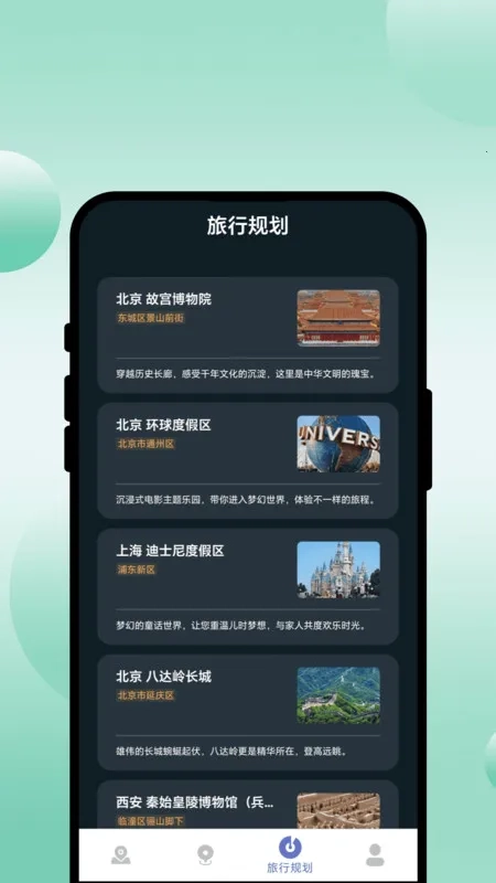 旅寻妙景游2026最新版图5