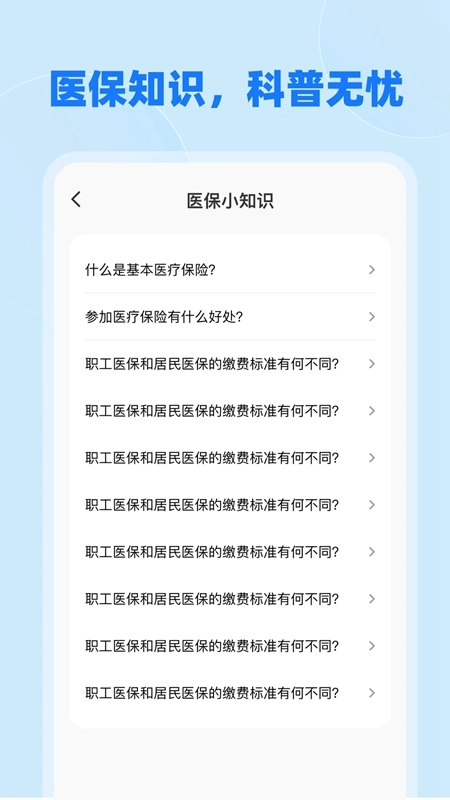 社保医保护盾  安卓版