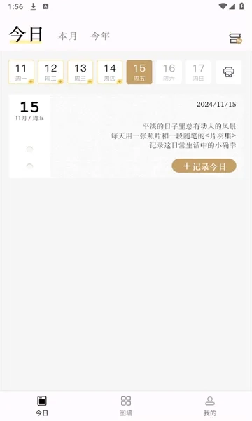 片羽集照片日记软件(照片日记记)  安卓版图1