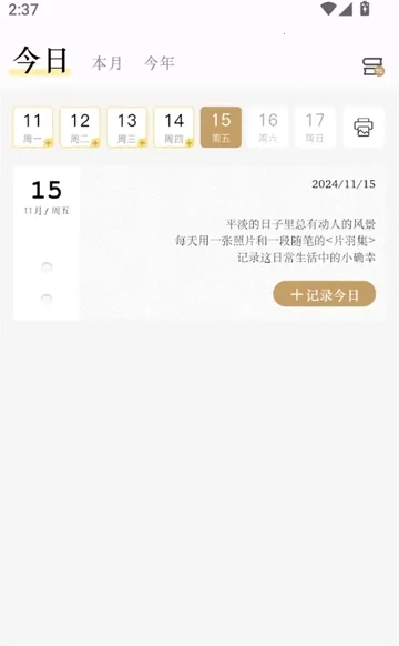 片羽集照片日记软件(照片日记记)  安卓版图4