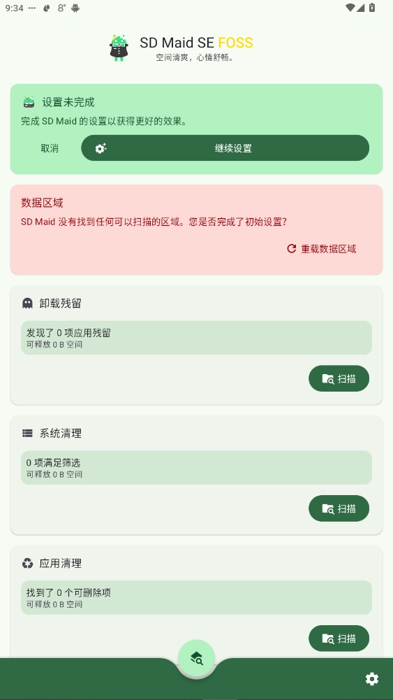 SDMaid2内存清理工具