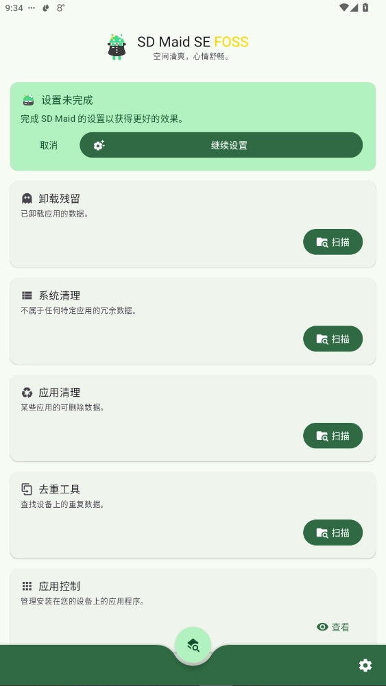 SDMaid2内存清理工具