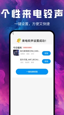 来电铃声库免费版图2
