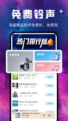 来电铃声库免费版图1