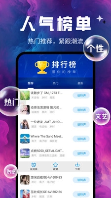 来电铃声库免费版图3