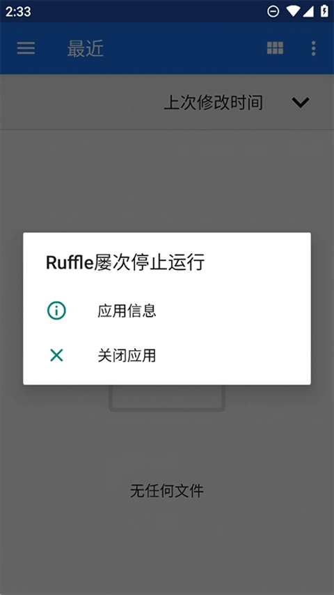 ruffle模拟器免费版图3