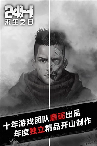 求生之日24小时免费(LastDaySurvival)2