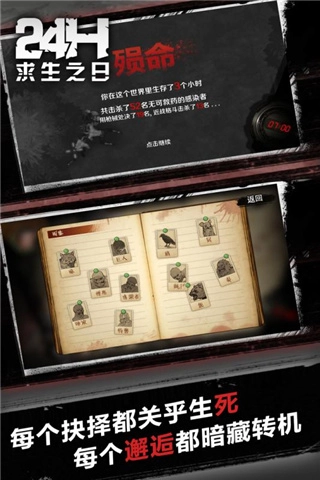 求生之日24小时免费(LastDaySurvival)4