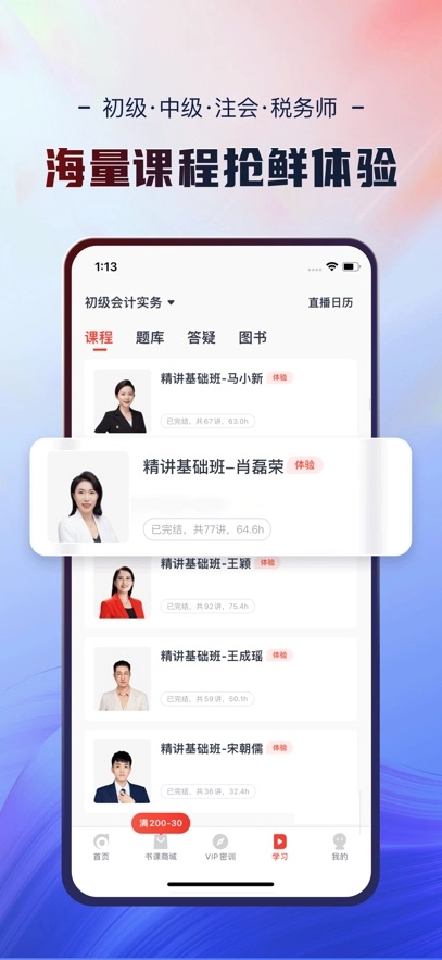 会计云课堂  安卓版