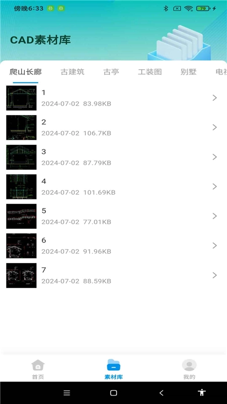 CAD看图助手安卓手机端最新版