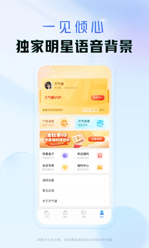 旅行天气通  免费版