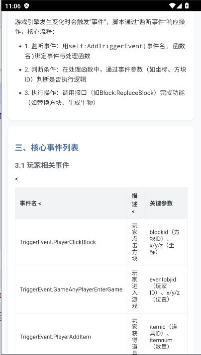 迷你世界脚本指南安装最新版图2