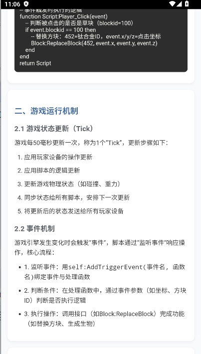 迷你世界脚本指南安装最新版图1