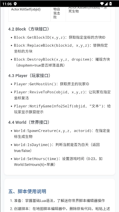 迷你世界脚本指南安装最新版图5