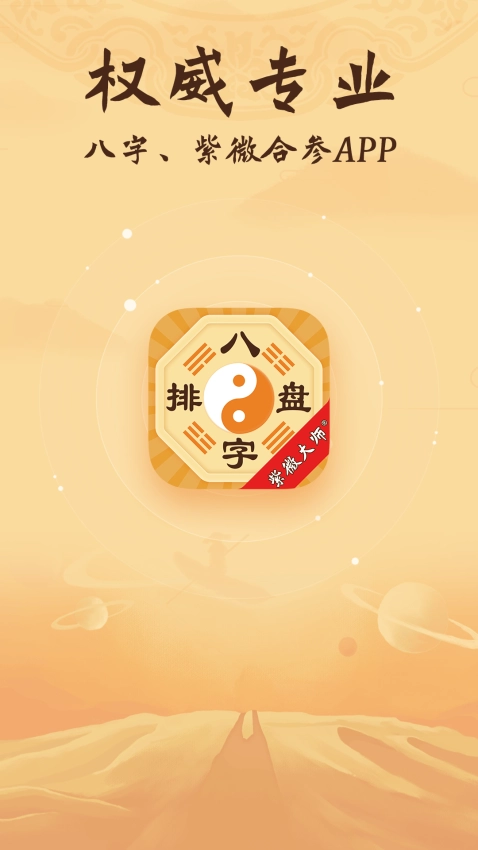 八字排盘最新版