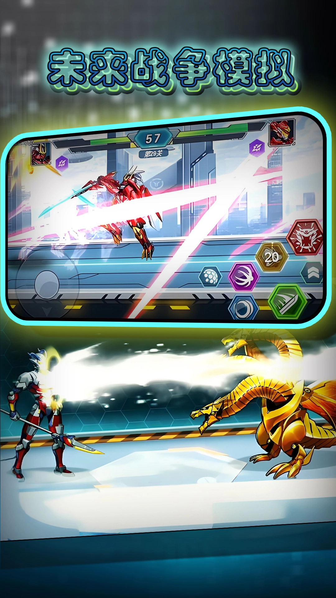 未来战争模拟图2