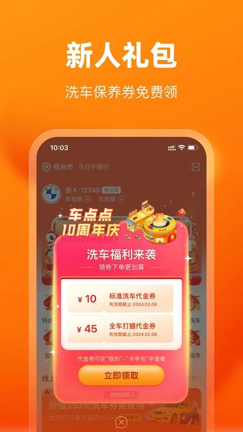 车点点免费版图2