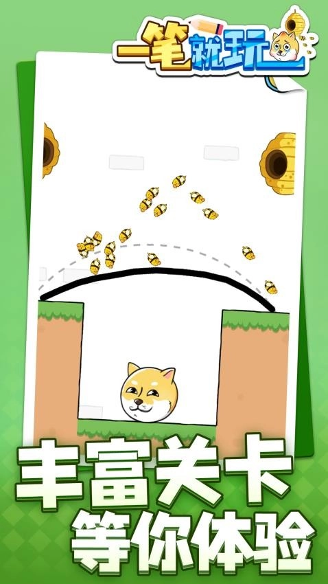 一笔就玩游戏4