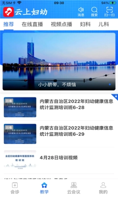 内蒙古云上妇幼免费版